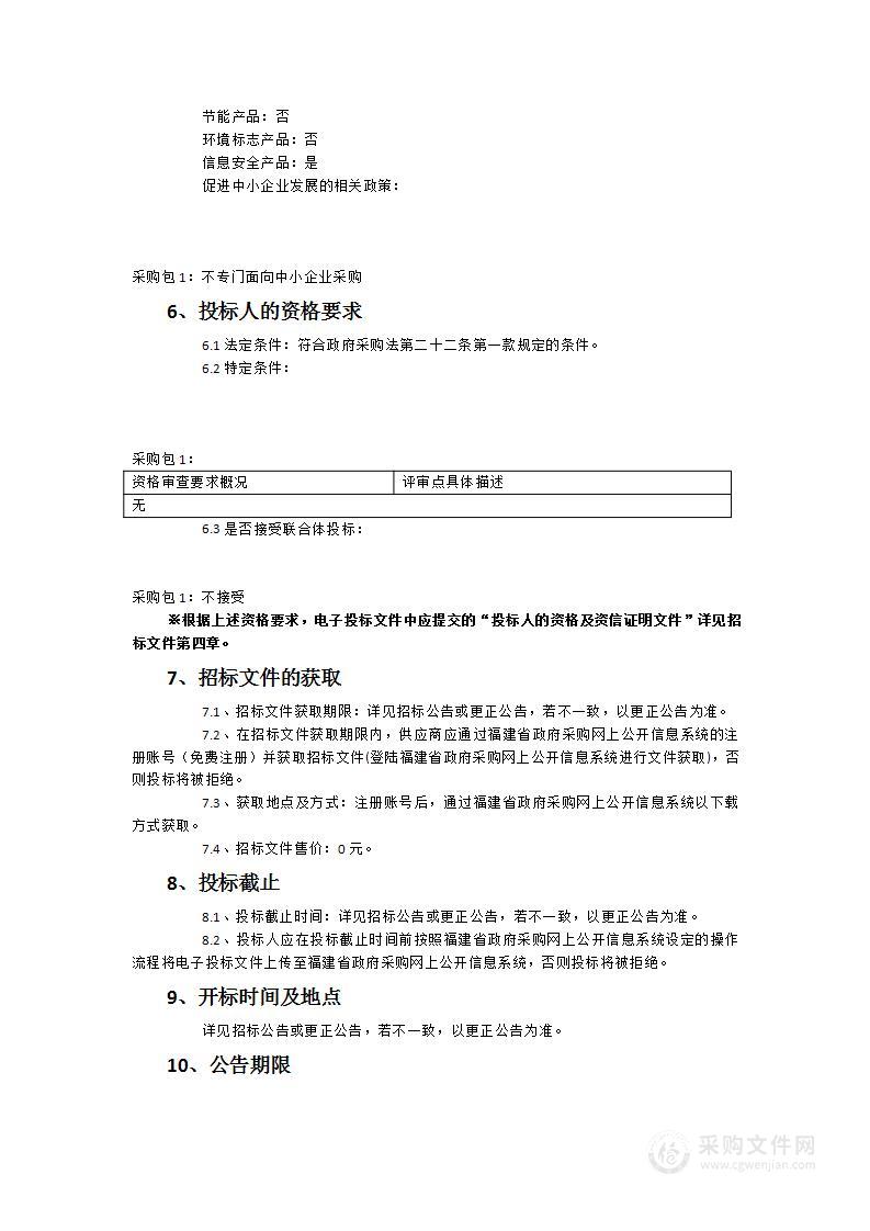 南平市建阳区农业农村局第三次全国土壤普查工作经费外业调查采样部分服务类采购