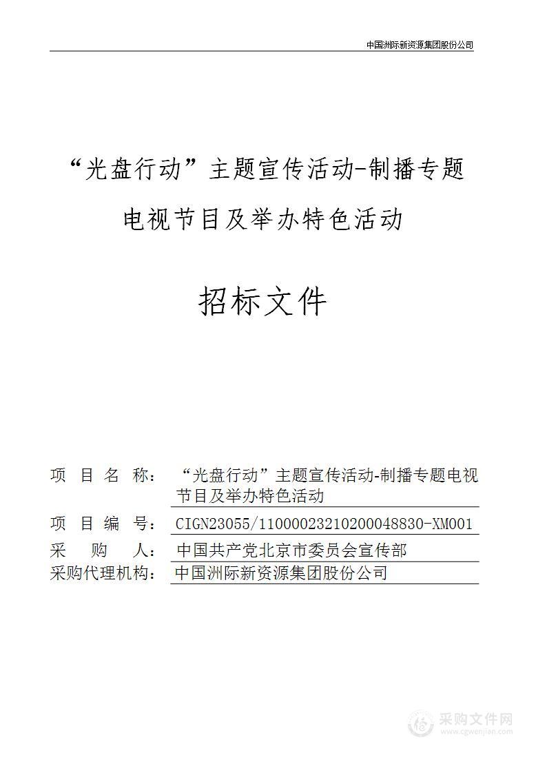 “光盘行动”主题宣传活动制播专题电视节目及举办特色活动