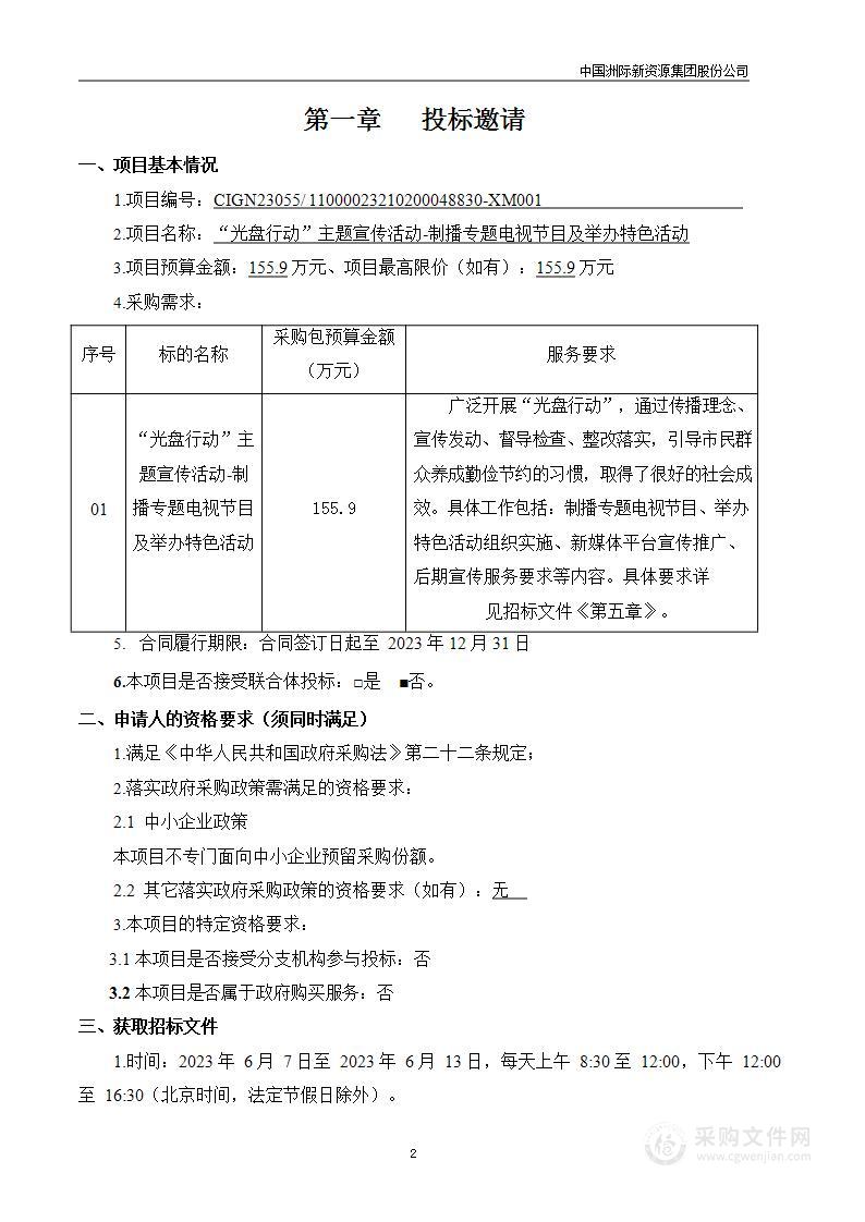 “光盘行动”主题宣传活动制播专题电视节目及举办特色活动