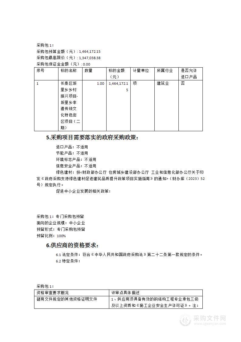 长泰区坂里乡乡村振兴项目-坂里乡非遗传统文化特色街区项目（二期）