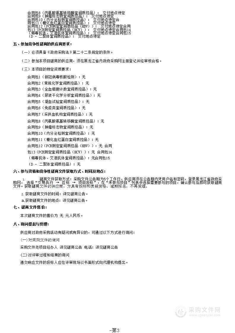 黑龙江省卫生健康管理服务评价中心室间质控品采购