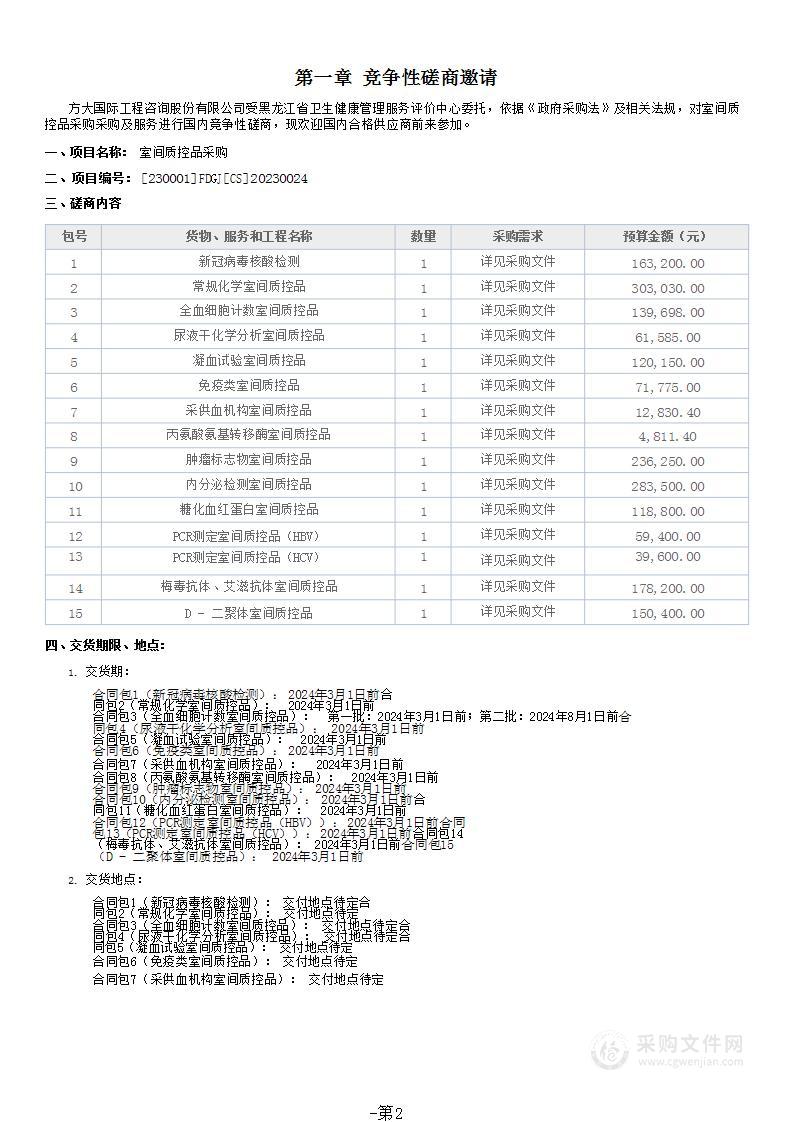 黑龙江省卫生健康管理服务评价中心室间质控品采购