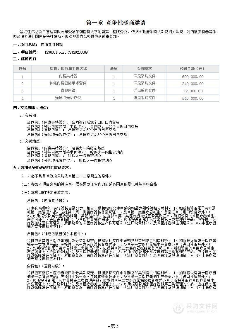 哈尔滨医科大学附属第一医院内镜夹持器等