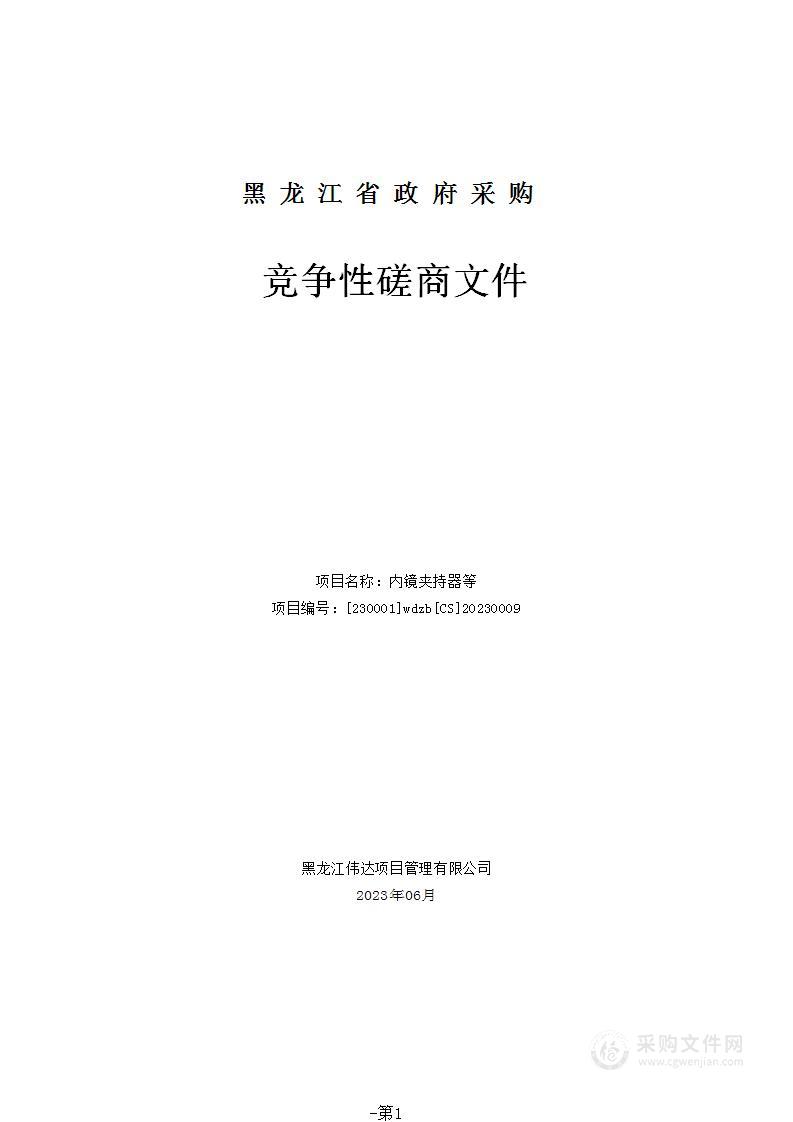 哈尔滨医科大学附属第一医院内镜夹持器等