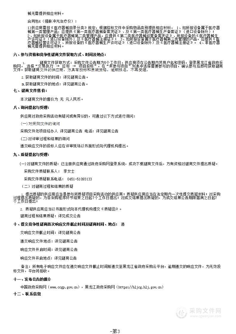 哈尔滨医科大学附属第一医院内镜夹持器等