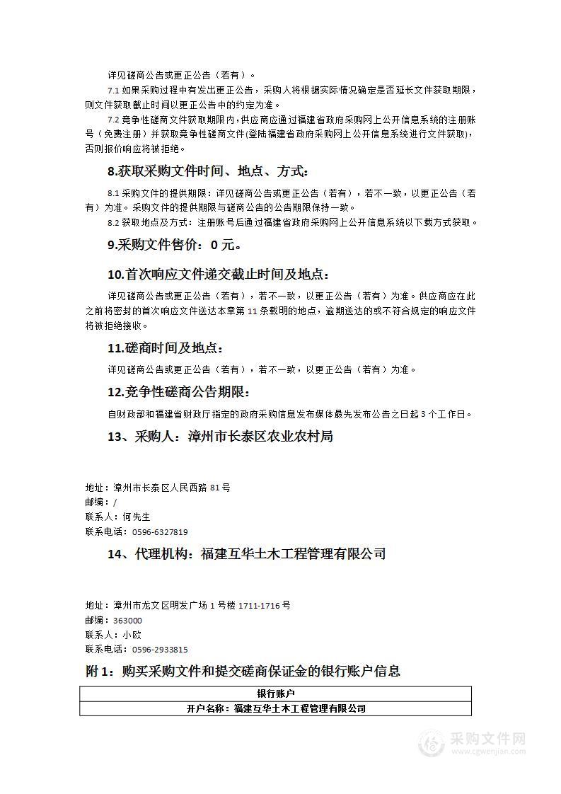 漳州市长泰区第三次全国土壤普查表层土壤外业调查采样服务采购