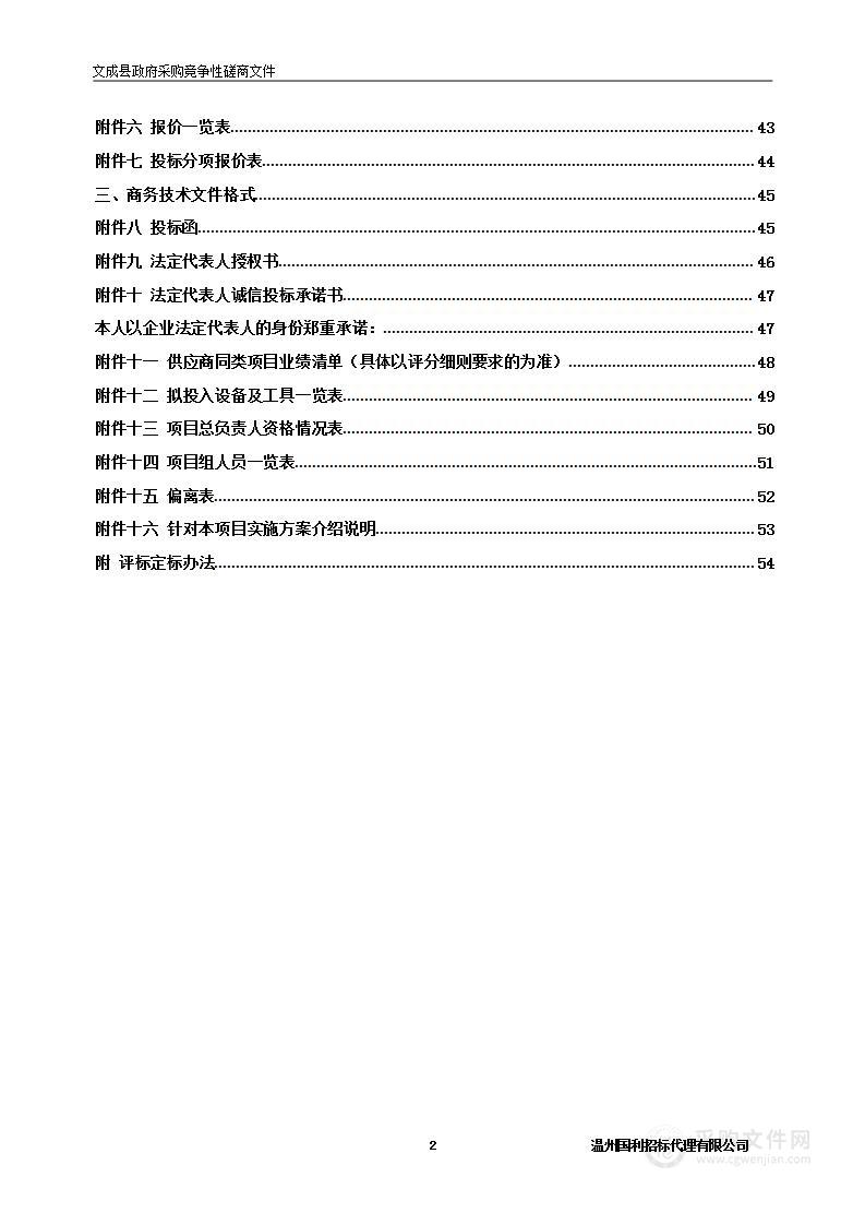 浙江省温州市文成县职业高级中学设备维护及后勤服务外包项目