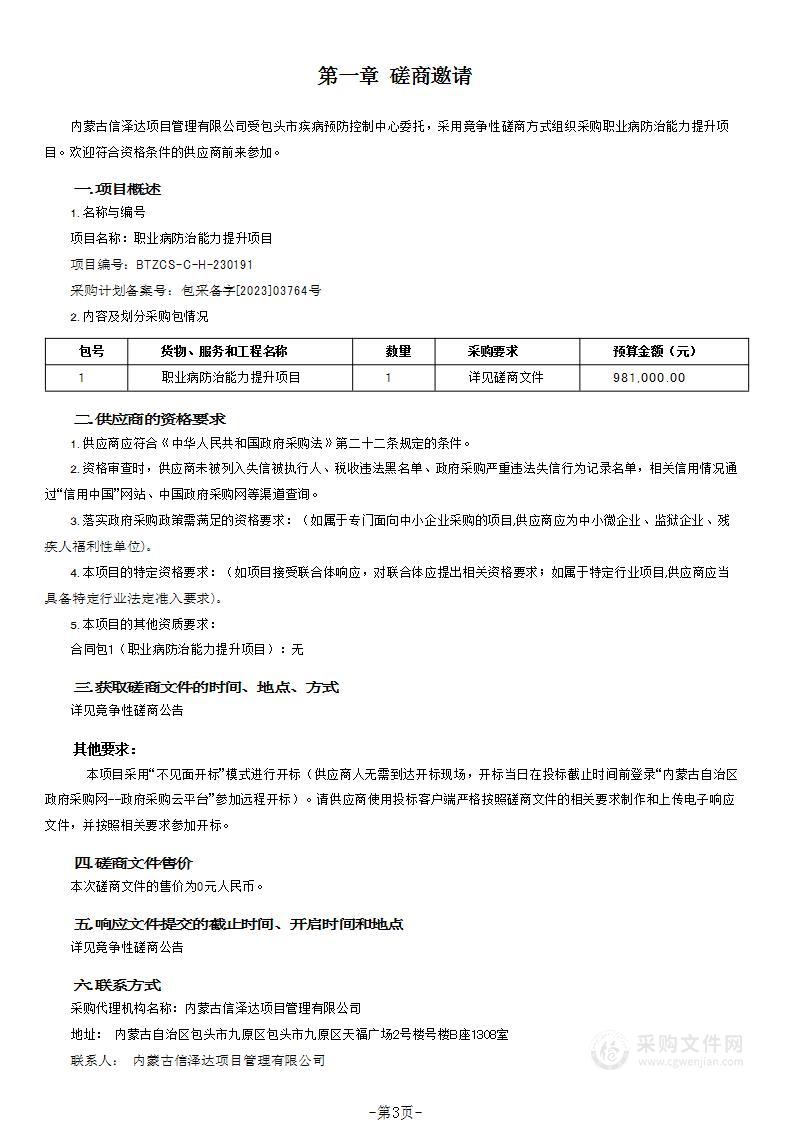 职业病防治能力提升项目