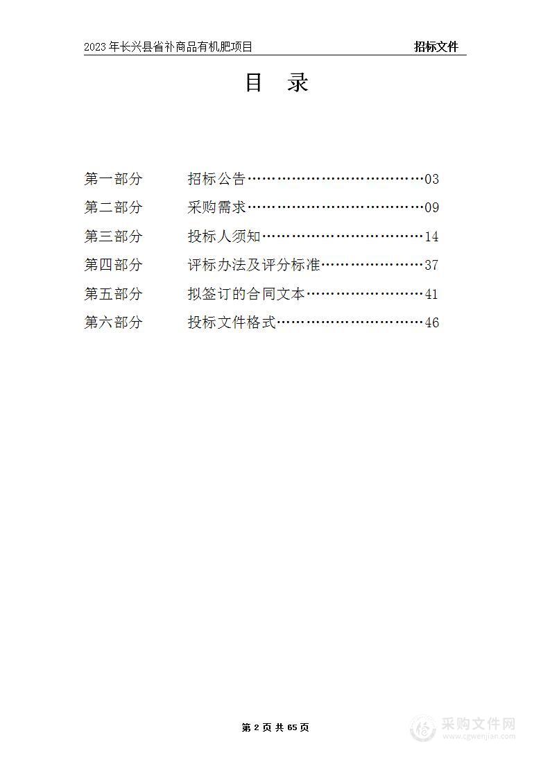 2023年长兴县省补商品有机肥项目