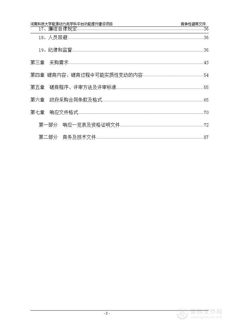 河南科技大学能源动力类学科平台功能提升建设项目