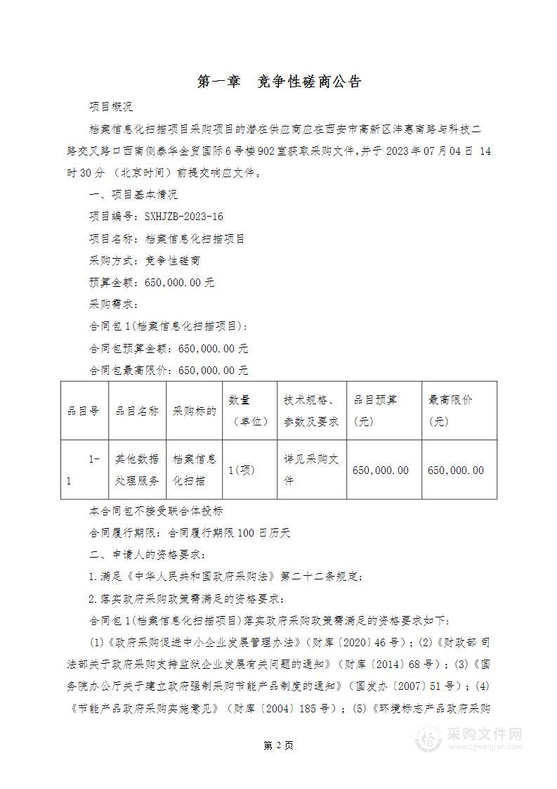 周至县人民检察院[178]档案信息化扫描项目