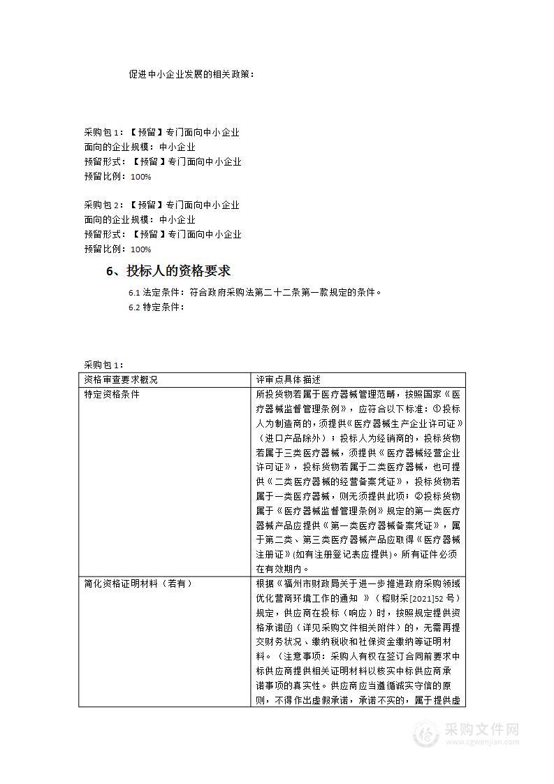 福建省永泰县医院学科能力提升设备采购项目