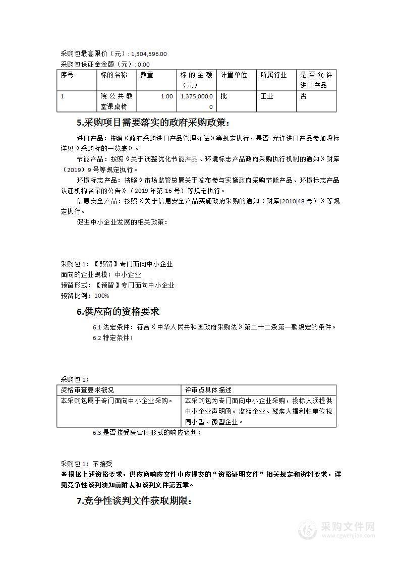 漳州卫生职业学院公共教室课桌椅改造