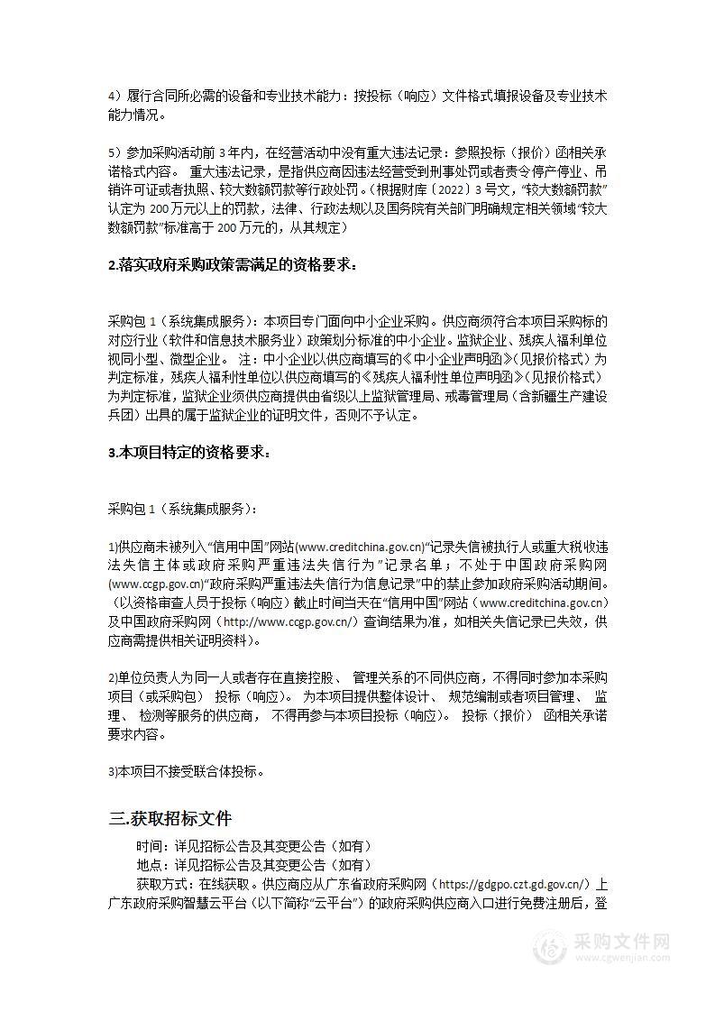 广东省人民检察院B1礼堂多媒体会议设备升级改造项目