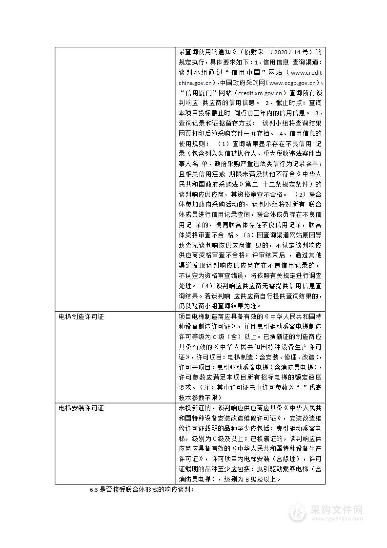 笃学楼增设电梯采购