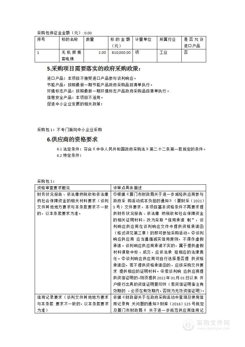 笃学楼增设电梯采购