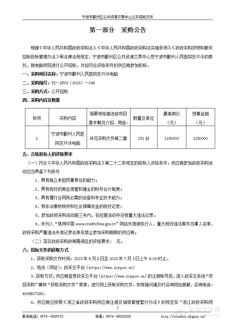 宁波市鄞州人民医院医共体电脑