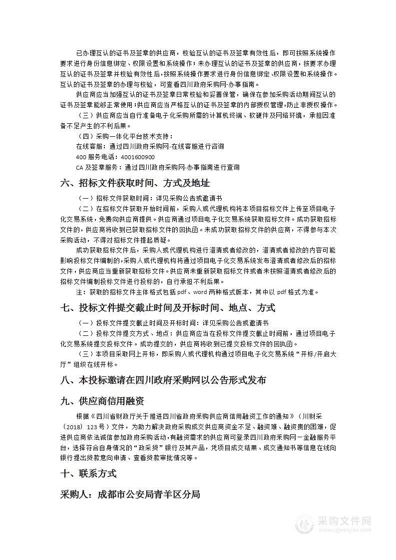 成都市公安局青羊区分局2023-2025年社会资源整合接入服务采购项目