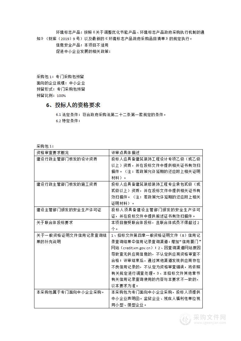 厦门市政协文史馆修缮改造项目