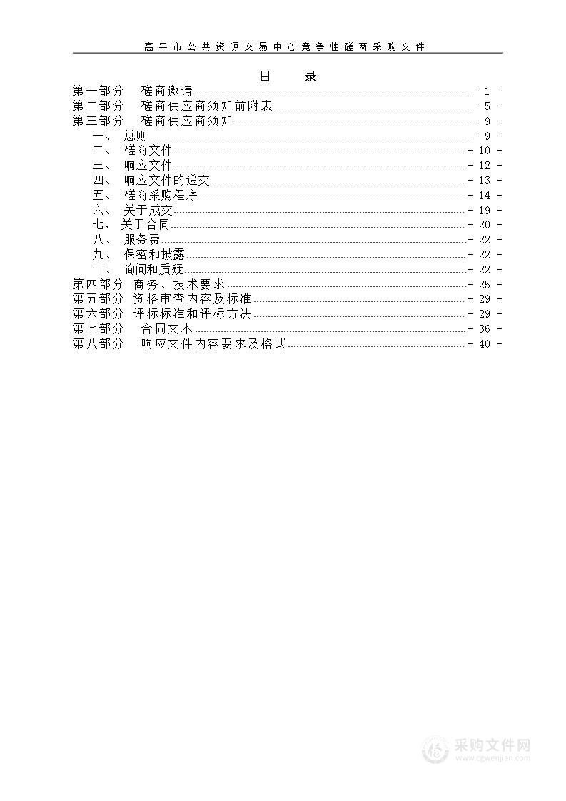 高平八中触控一体机设备购置