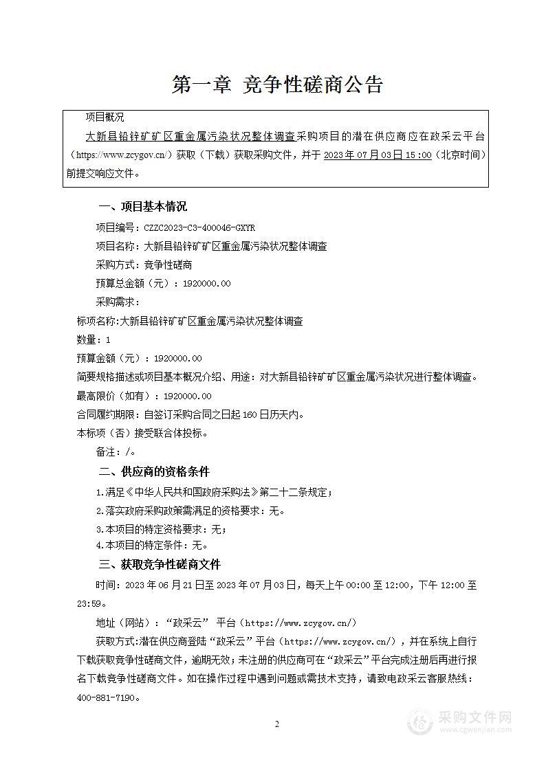 大新县铅锌矿矿区重金属污染状况整体调查