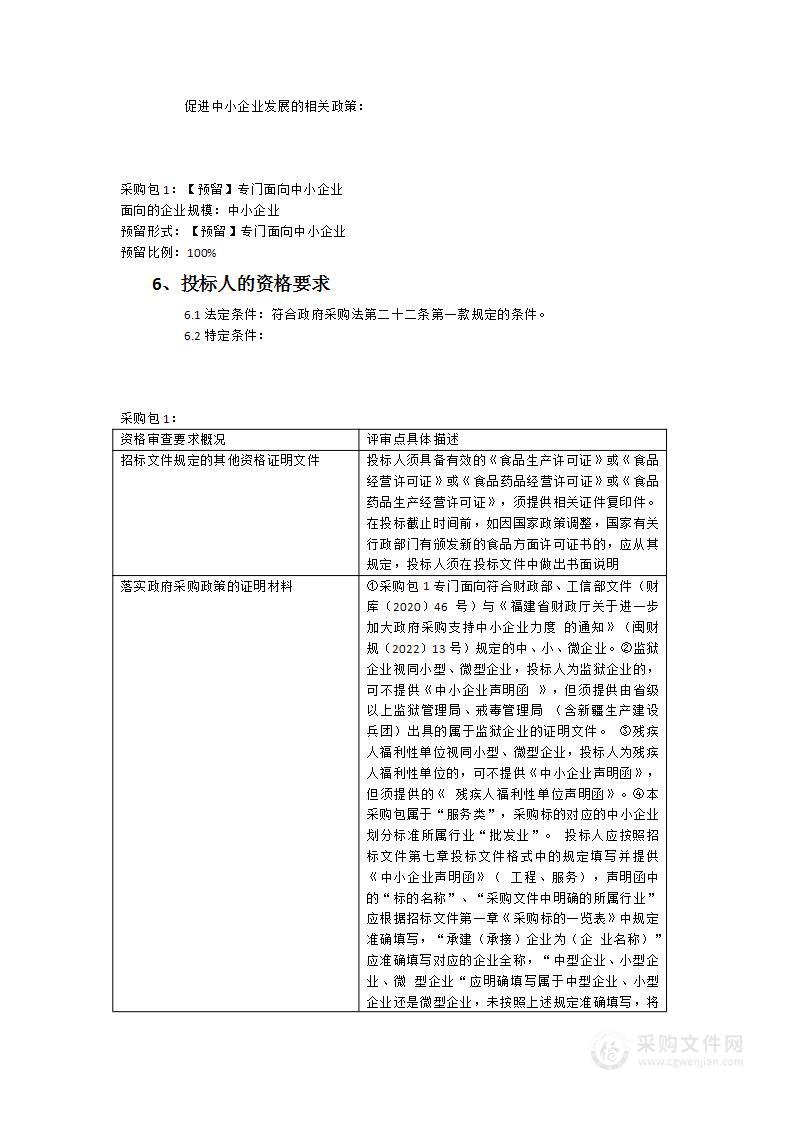 福建省厦门监狱罪犯食堂蔬菜类配送服务