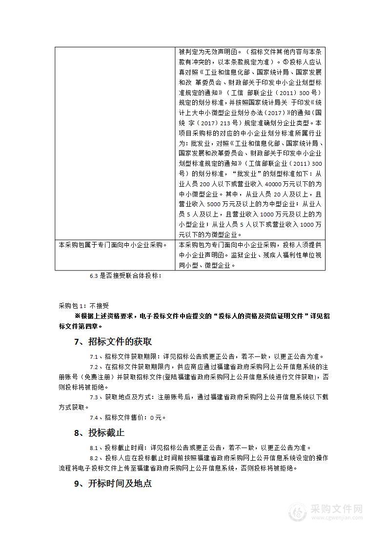 福建省厦门监狱罪犯食堂蔬菜类配送服务