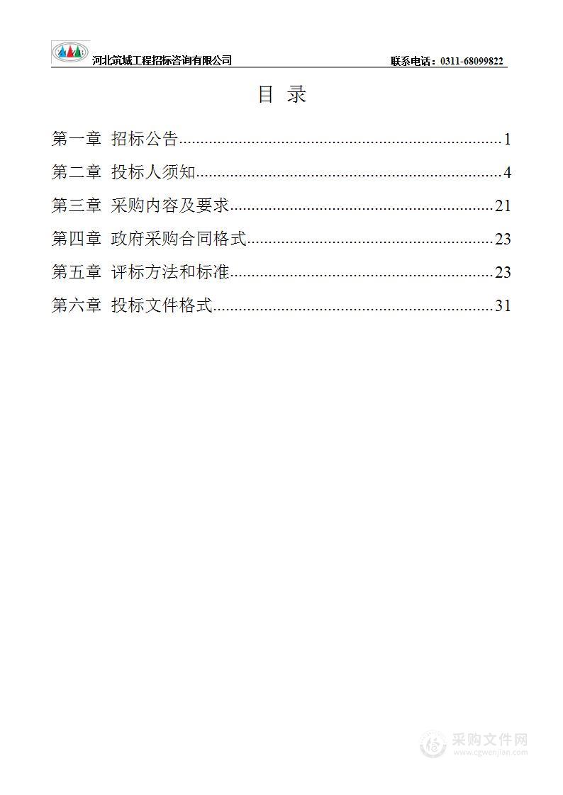 石家庄市公安局合成作战中心2023-2024食堂托管服务