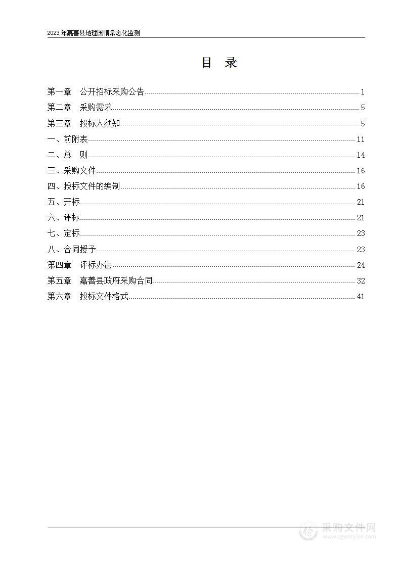 2023年嘉善县地理国情常态化监测