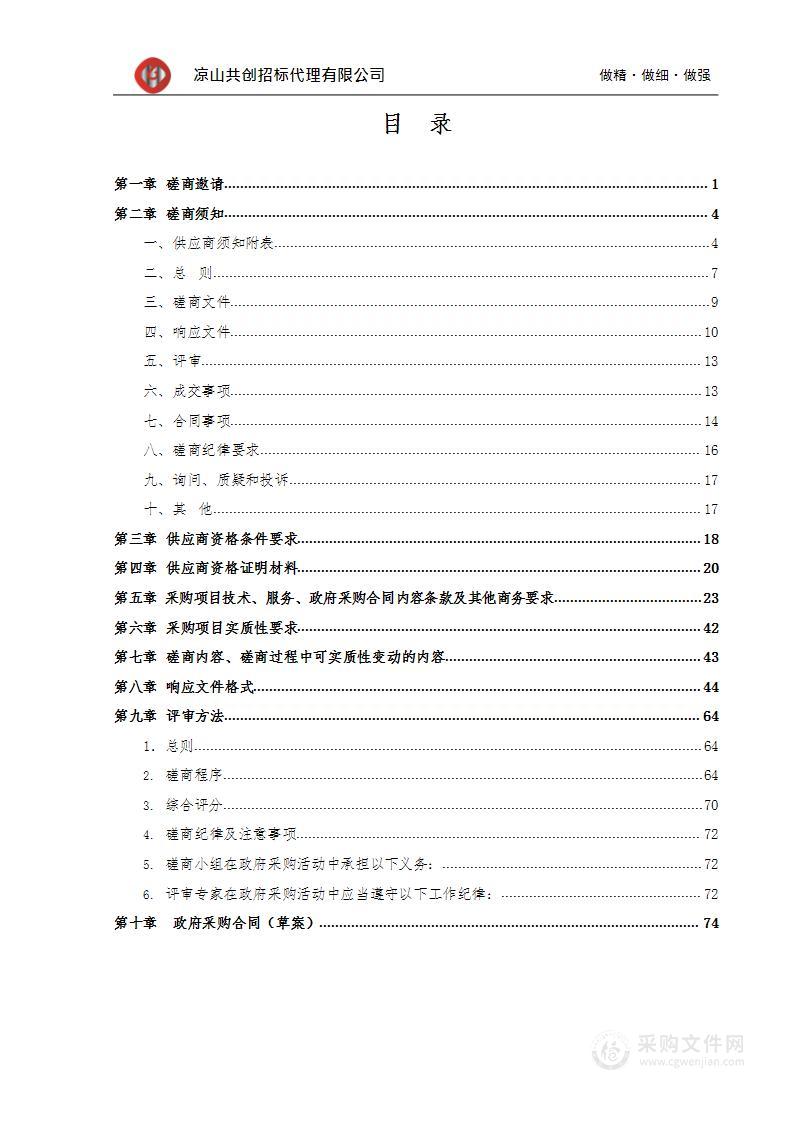 凉山彝族自治州第五人民医院智慧医院一期HRP项目