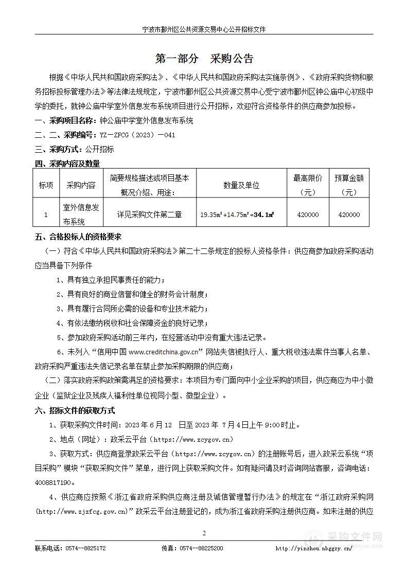 钟公庙中学室外信息发布系统