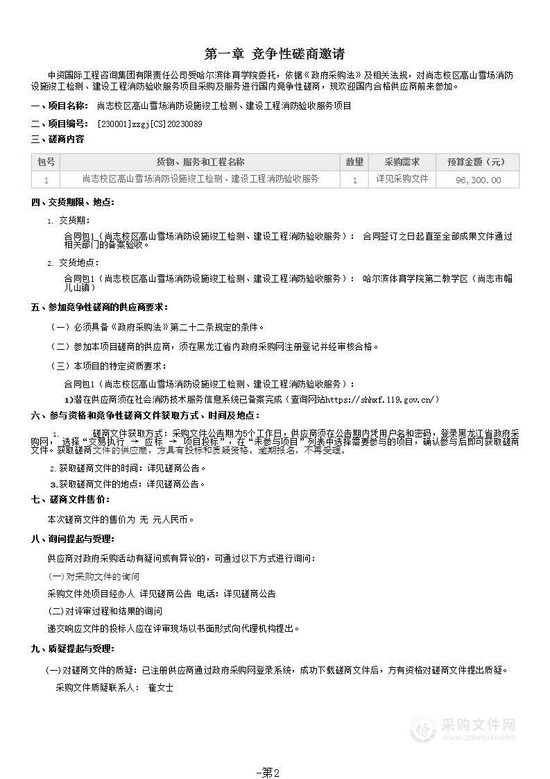 尚志校区高山雪场消防设施竣工检测、建设工程消防验收服务项目