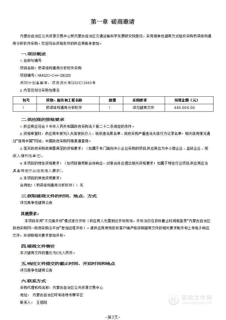 桥梁结构通用分析软件采购