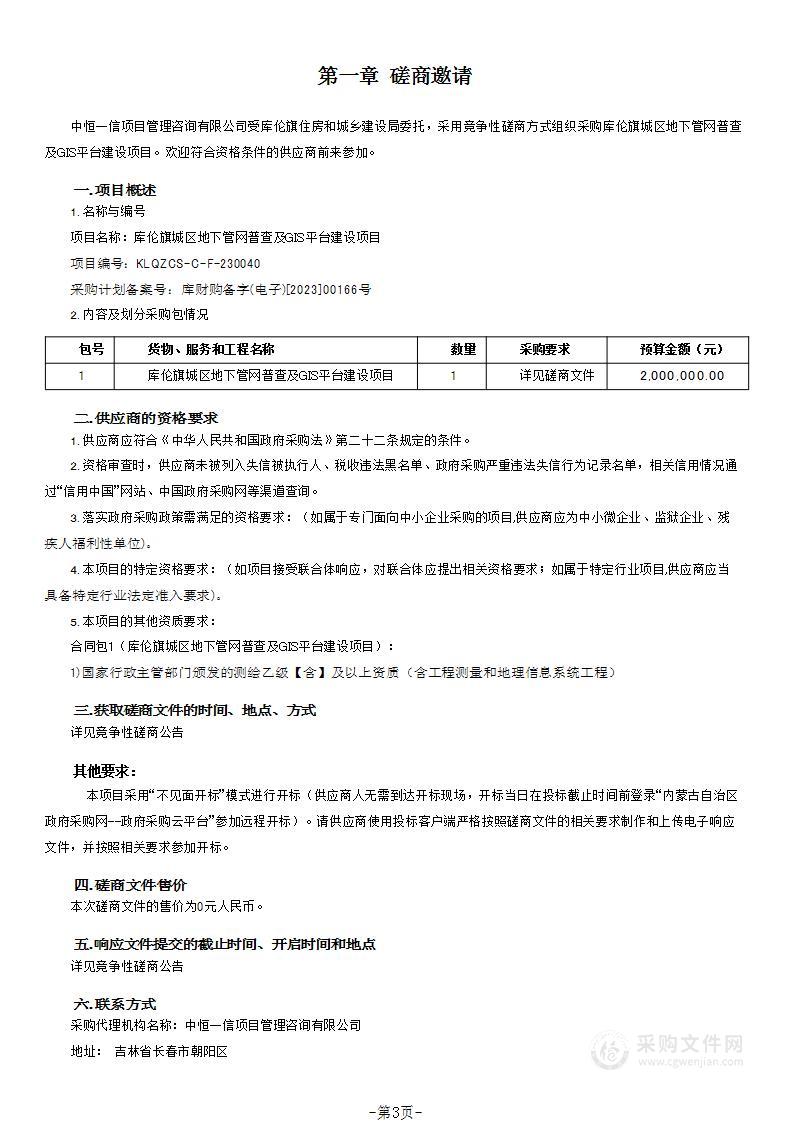 库伦旗城区地下管网普查及GIS平台建设项目