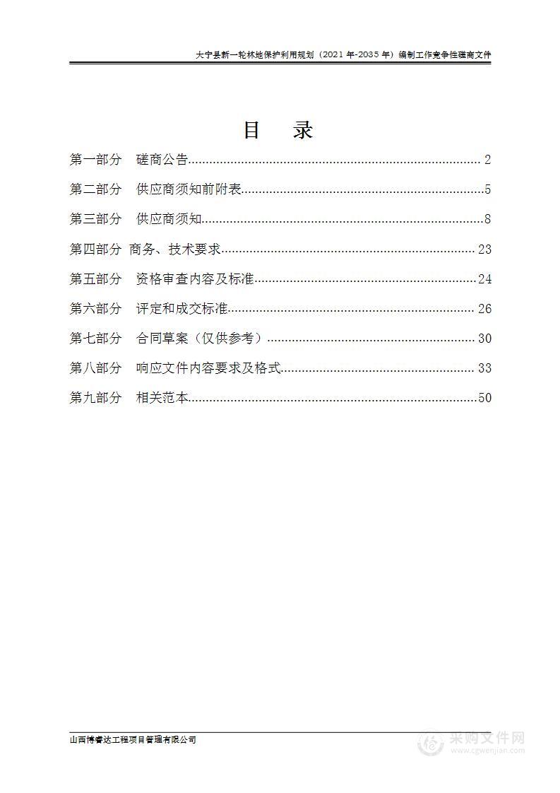 大宁县新一轮林地保护利用规划（2021年-2035年）编制工作