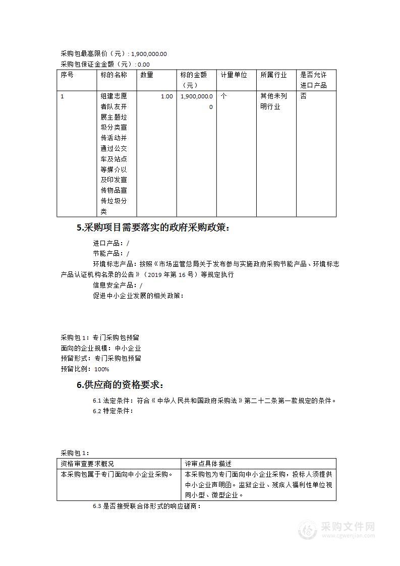 丰泽区生活垃圾分类宣传服务项目