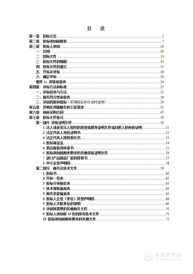 吕梁市城市管理综合行政执法队综合执法装备采购项目