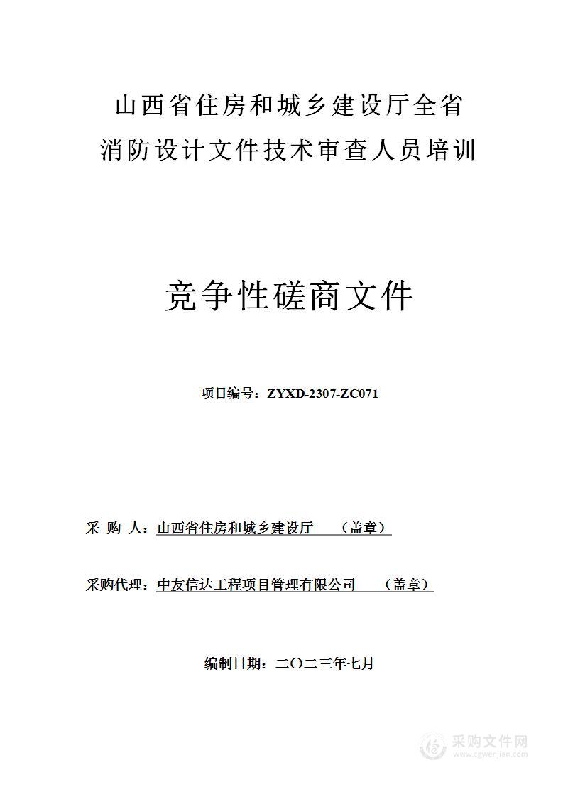 全省消防设计文件技术审查人员培训