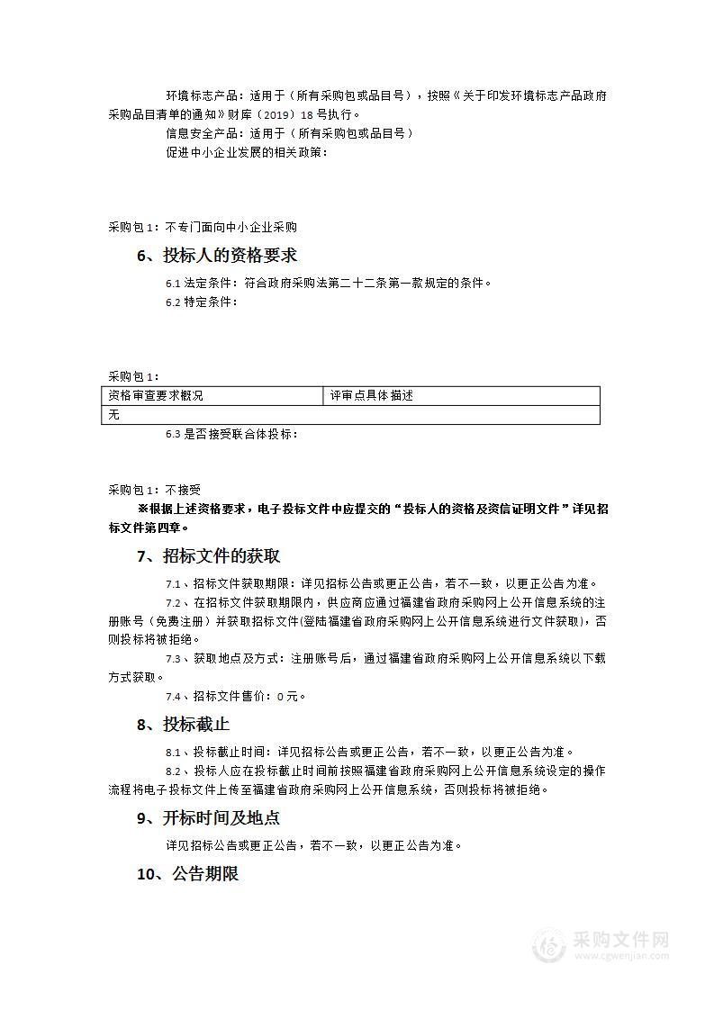 福建省公安厅云资源服务采购项目