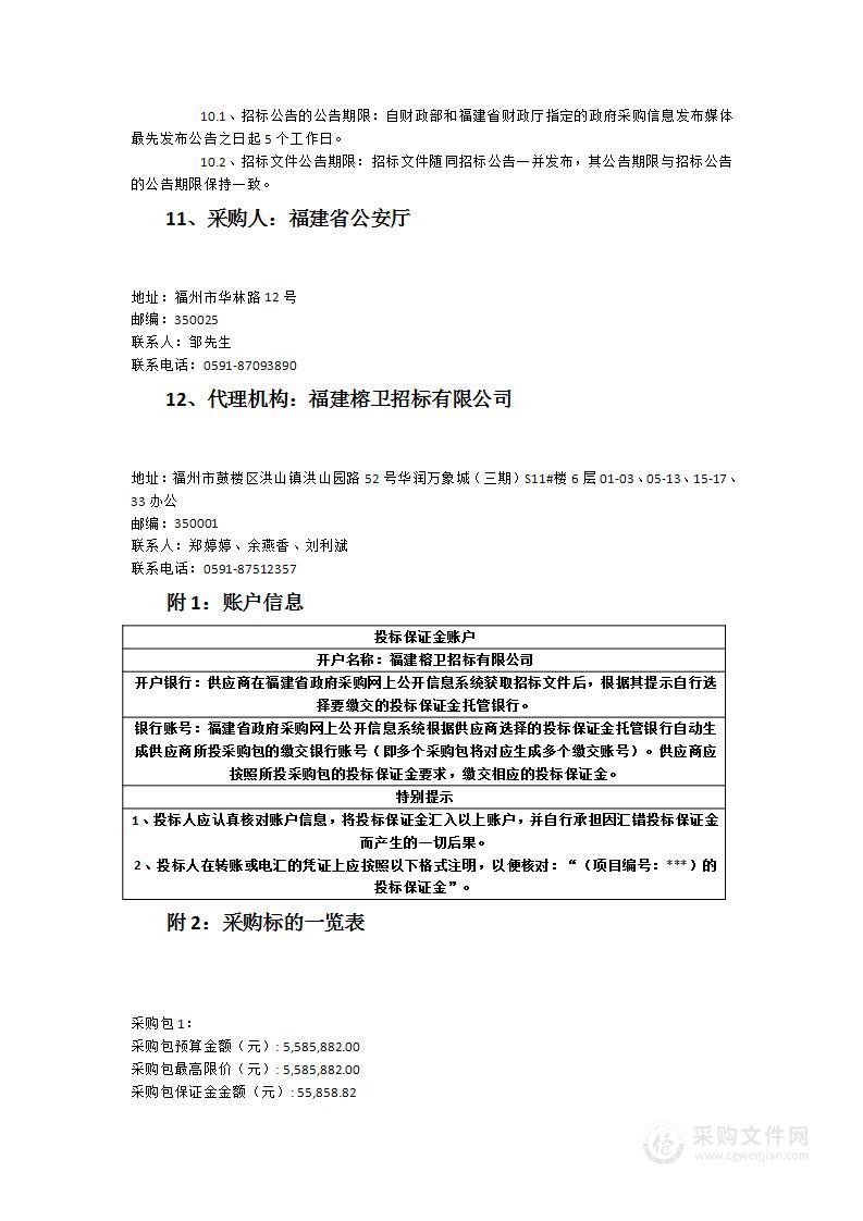 福建省公安厅云资源服务采购项目