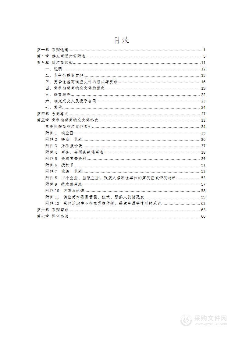 关于法治微动漫（短视频+微视频）制作项目