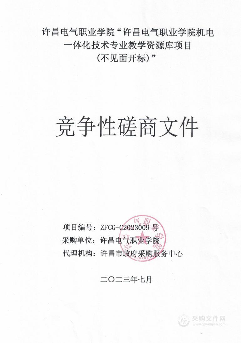 许昌电气职业学院机电一体化技术专业教学资源库项目