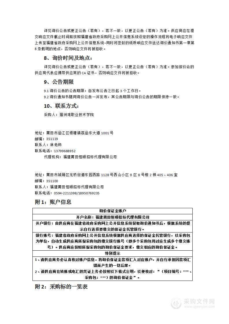 职业技能大赛集成电路开发及应用项目设备采购