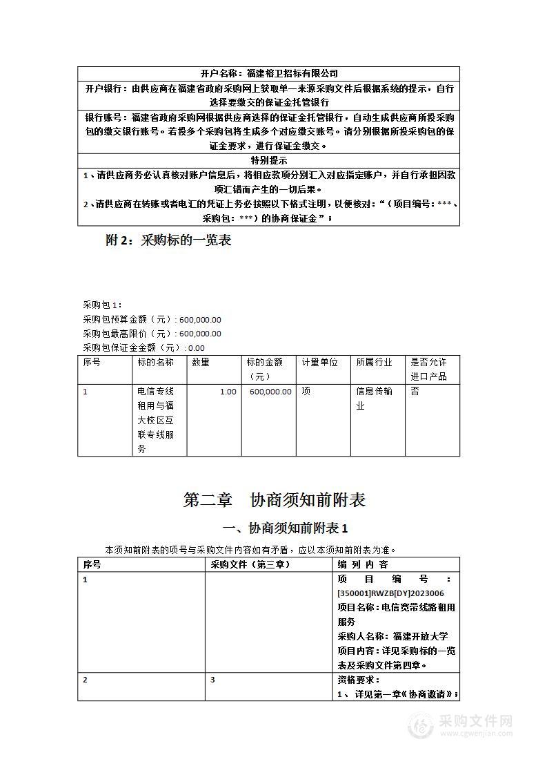 电信宽带线路租用服务