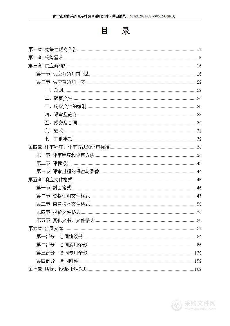 南宁市龙潭水库管理所2023年水利工程维修养护项目