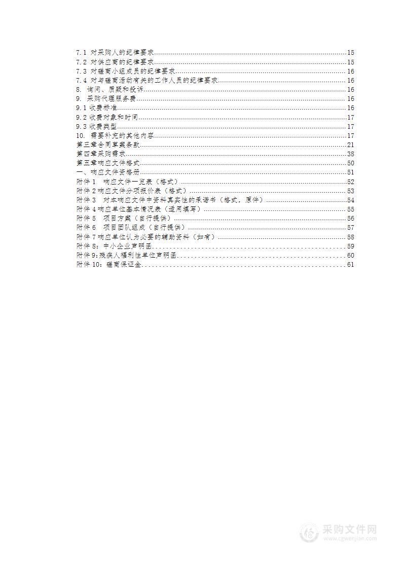 CBD新能源免费商务班车运维服务公共汽电车客运服务采购项目