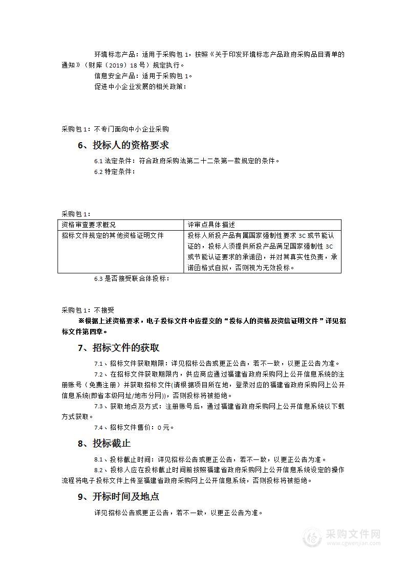 福建省翔安监狱监区中央空调采购项目