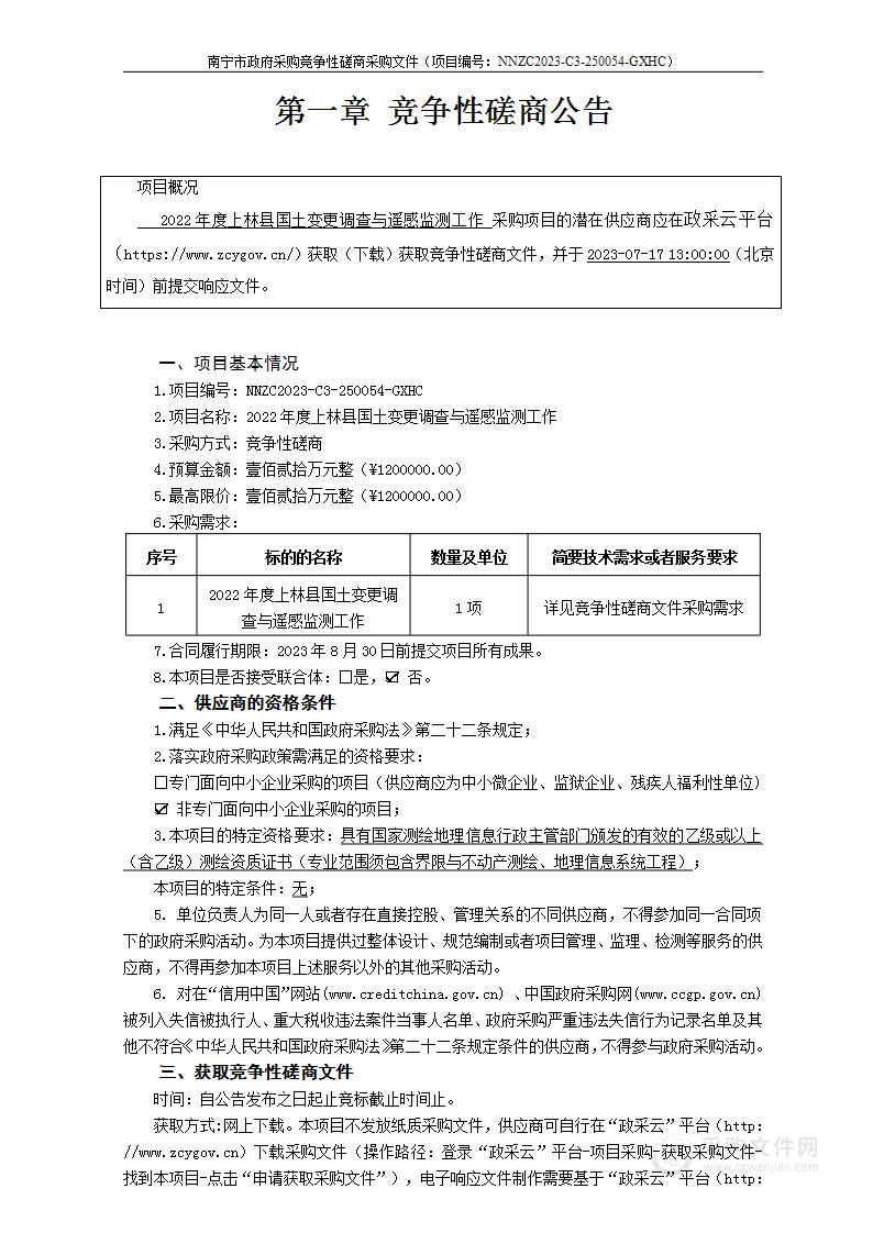 2022年度上林县国土变更调查与遥感监测工作