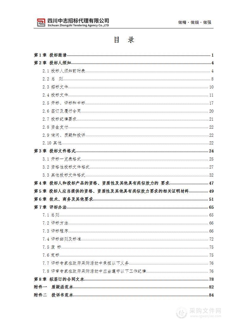 成都博物馆2023-2025年度安保服务采购项目