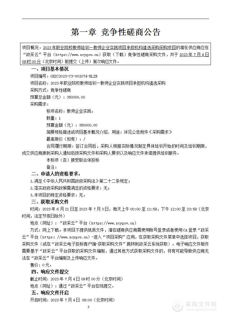 2023年职业院校教师培训—教师企业实践项目承担机构遴选采购